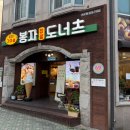 봉자도너츠 네이버블로그