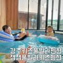 잼잼풀빌라 키즈펜션 이미지
