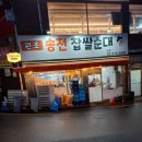 송천순대국 이미지