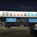 큰형님한식뷔페 앞 이미지