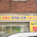 재개발공인중개사사무소 | 갈현2구역 재개발, 노다지공인중개사사무소가 전하는 핵심 포인트