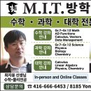 [수학&amp;과학전문 MIT] 2026 여름방학특강 이미지