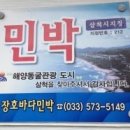 장호바다민박 이미지
