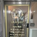 라라샵 분당이매점 이미지