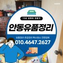 서화상회 | 안동유품정리 잘하는 곳 대신종합정리