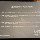 호박꽃마차천안불당점 이미지