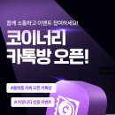 코이너리