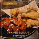 BBQ올리브치킨(용산점) | 안산 신길동 치킨집 BBQ치킨 황금올리브치킨 반반 포장 배달 가능
