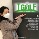 토탈골프멤버십 이미지