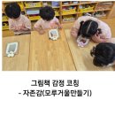 그림책과 함께하는 캘리그라피 | 유치원 감정코칭 수업 - 내가 너라서 좋아 자존감그림책과 함께하는 모루거울 만들기 체험