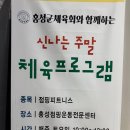 홍성점핑운동전문센터 이미지