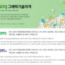 GTQ-포토샵/일러스트 8월 시험 접수기간(7.31일까지)입니다. 이미지