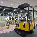 키즈캐슬유치원 | 광주 키즈카페 키즈베이 광주점 평일 15,000원 가성비 후기 샐러드바로 저녁까지 해결