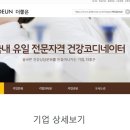 주식회사 더조은건강