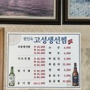 원인숙고성생선찜 이미지