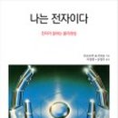 전자과학사