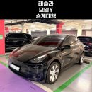 리스 | 테슬라 리스승계 후기 21일만에 성공한 비결