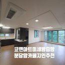 [협력업체코렌아트미세방충망]이매동방충망교체 분당맘카페 추천 날벌레차단 미세방충망시공 이미지