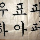 한글서예 이미지