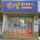 해품달공인중개사사무소 이미지