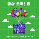 [올마이스] 예송미술관 "만들거나 덧붙이거나" 전시 연계 프로그램 ＜환상 쏘옥! 집＞ 이미지