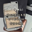 럭스라이팅 | 아워글래스 앰비언트 스트롭 라이팅 파우더 인캔디센트 대만족 후기