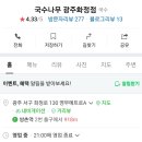 국수나무(화정점) 이미지