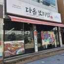 구미 맛집 추천 🌾 다온 보리밥: 건강한 한 끼의 행복!