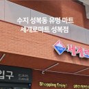 세계로마트(주) 네이버블로그