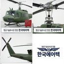 한국대형정비 | 공군부사관 무기정비에 대해서 확실하게 알아보자, 항공정비부사관 노린다면 꼭 봐야되는 글