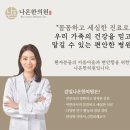 감일나온한의원 이미지
