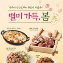 계절밥상