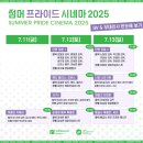 사단법인독립영화전용관확대를위한시민모임 | 썸머프라이드시네마 2025 - 인디스페이스