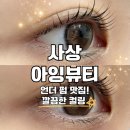 아잉뷰티