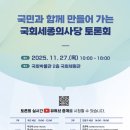 국회사무처(국회의사당)