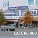 CAFE PC HOO 이미지