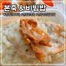 참참참죽집 | 본죽메뉴 단호박죽, 전복죽 칼로리 등 내돈내산 솔직 후기 _ 연신내 죽집
