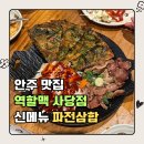 역전할머니맥주조선대점 | [사당 맛집] 역전할머니맥주 사당점, 신메뉴 파전삼합부터 롱치즈돈까스까지