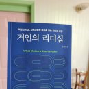 24-105. 거인의 리더십/신수정/메디치미디어/1쇄 2023.5.22./275면/18,000원 이미지