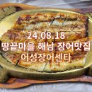 어성장어센타 이미지