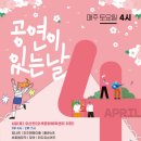 공연이 있는 날 이미지