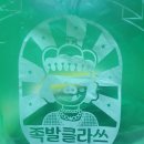 족발클라쓰