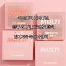 아임미미 멀티큐브 09쥬시피치 10크런치피치 생기 가득 복숭아컬러 아이섀도우 후기