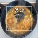 은희네 - 청주시 상당구 상당로 117 | 양산 웅산 덕계 혼밥 칼국수 손수제비 은희네 후기