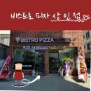비스트로피자 상인점 이미지