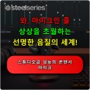엘리어스스튜디오 | 스틸시리즈 엘리어스 스탠드 콘덴서 마이크로 완벽한 음질 경험하기 추천할 수 있음