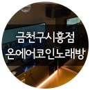 온에어코인노래연습장 이미지