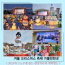 2023년 12월 공연 스노우 버블쇼(1회) | 경기도 겨울 크리스마스 축제 가볼만한곳 에버랜드 퍼레이드 공연 시간 스노우맨월드