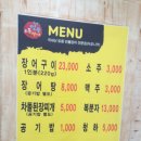 금오산 풍천 민물장어 이미지