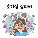 성조숙증에 대한 올바른 이해 | 6세 vs 10세, 완전히 다르다! 성조숙증 연령별 맞춤 대응법 - 심리학자가 알려주는 골든 가이드